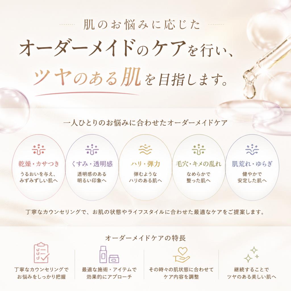 肌ケアで素肌美人に！