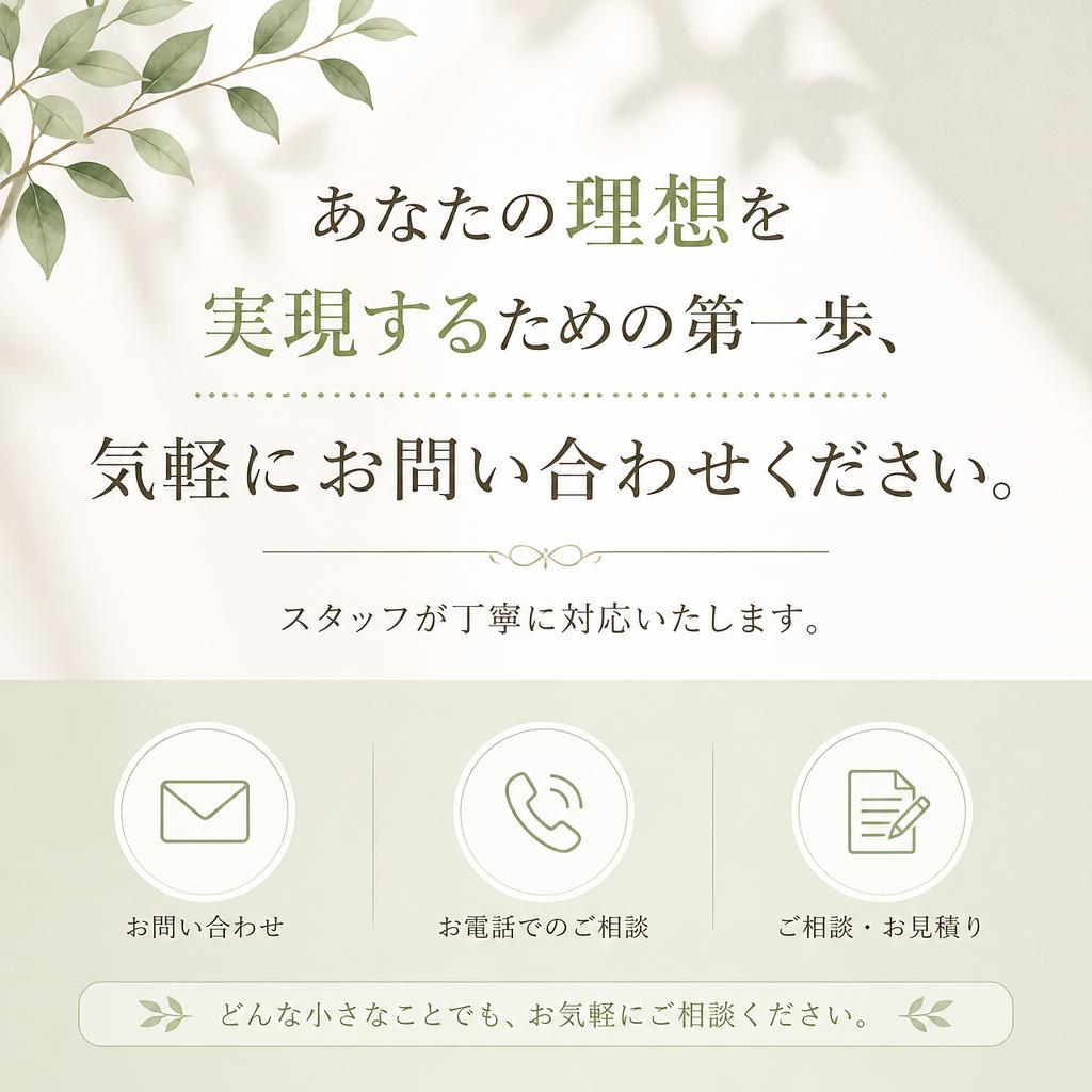 お問い合わせ・初回相談のご案内
