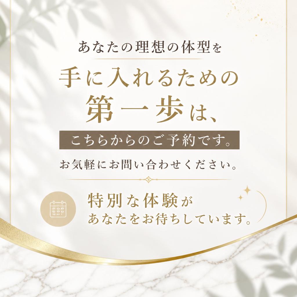 今すぐのご予約を！