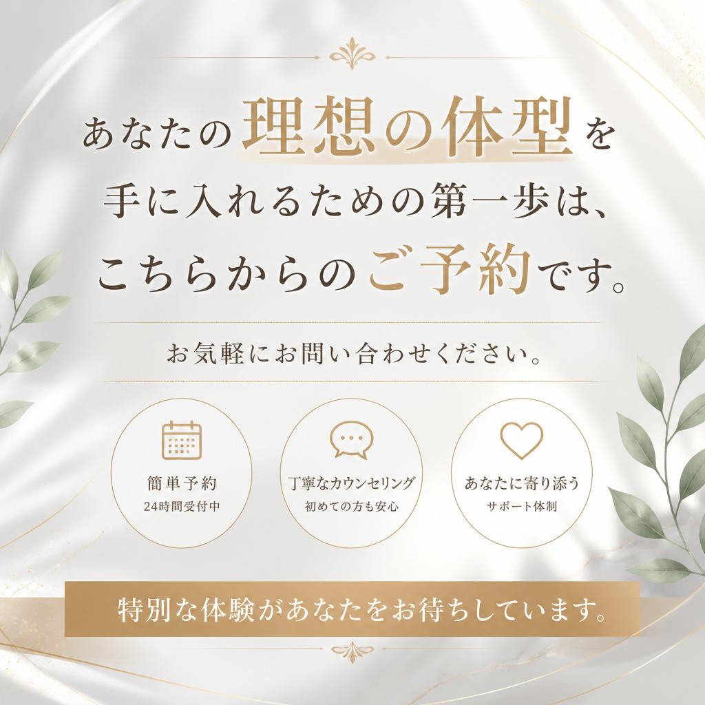 今すぐのご予約を！